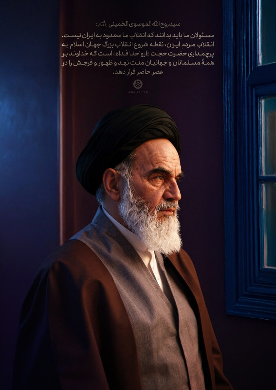 پوستر آیت الله سید روح الله الموسوی الخمینی